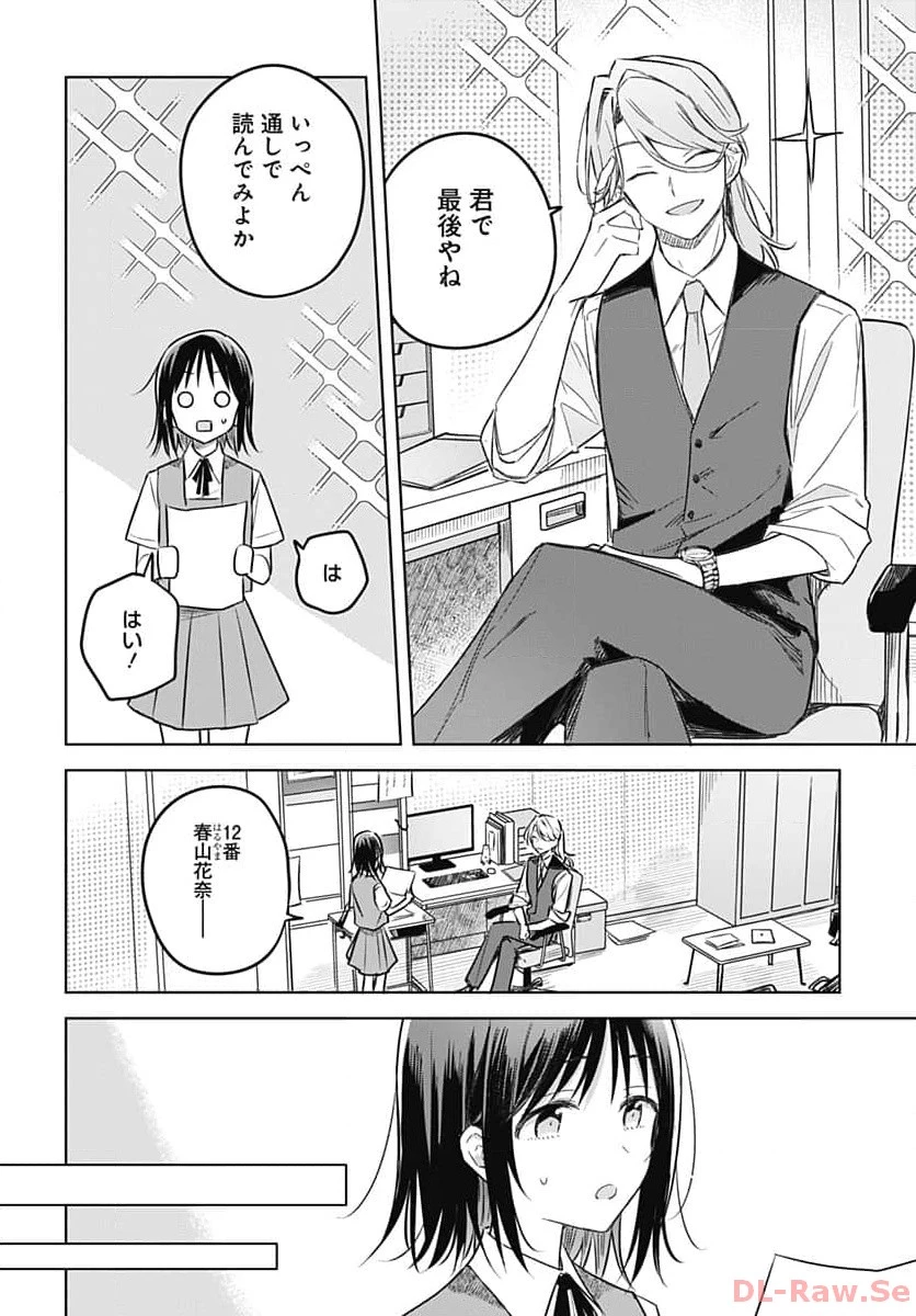 花は咲く、修羅の如く 第27話 - 15