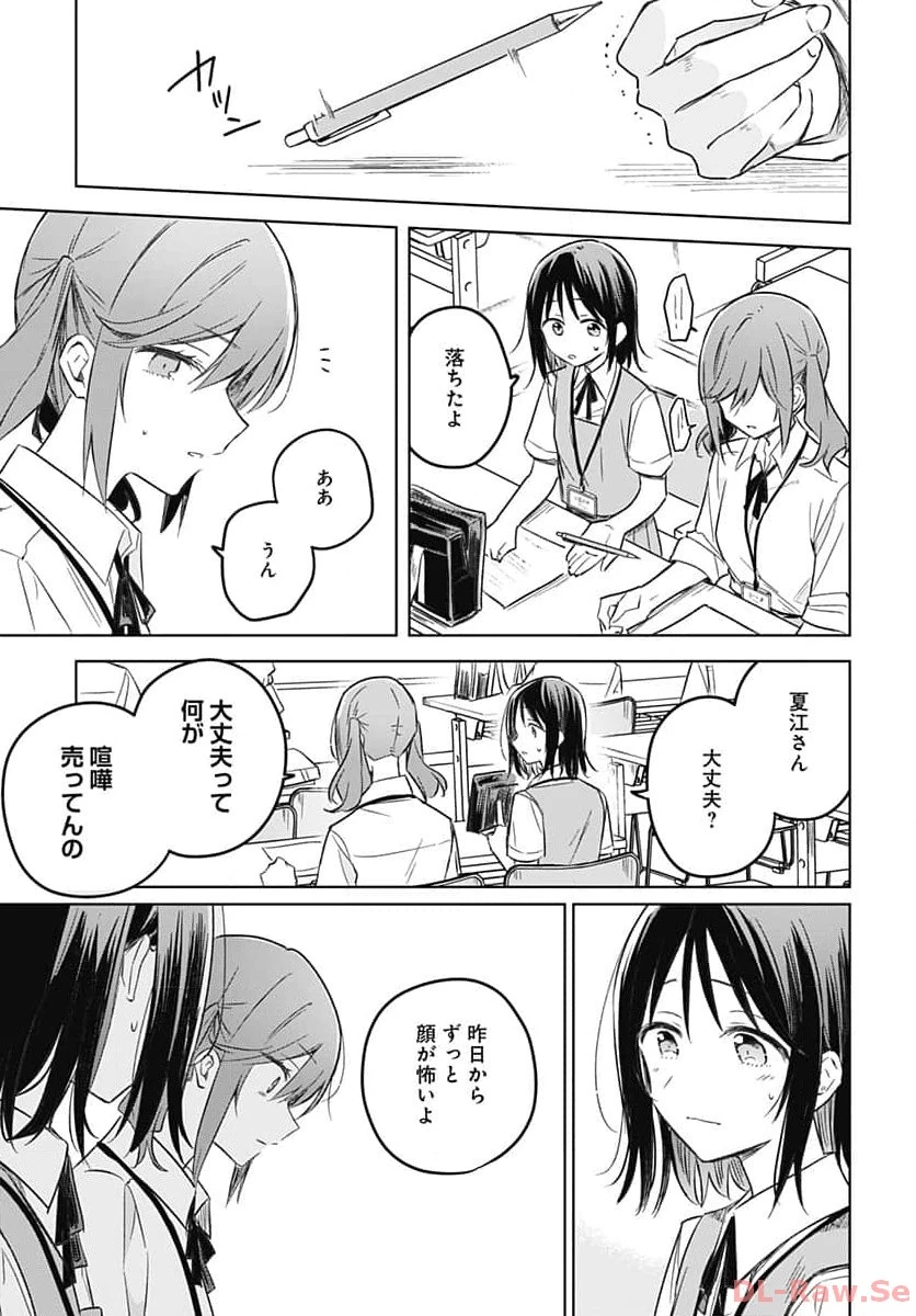 花は咲く、修羅の如く 第27話 - 22