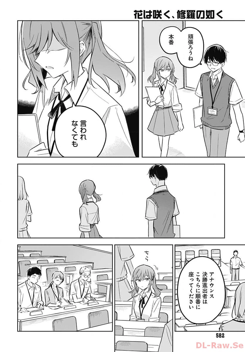 花は咲く、修羅の如く 第27話 - 25