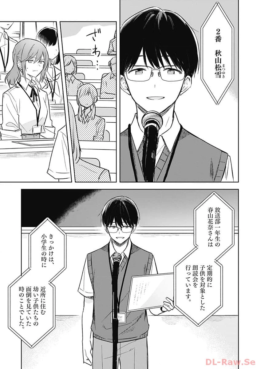 花は咲く、修羅の如く 第27話 - 28