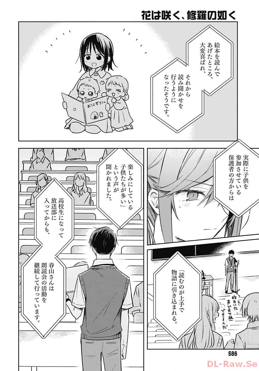 花は咲く、修羅の如く 第27話 - 29