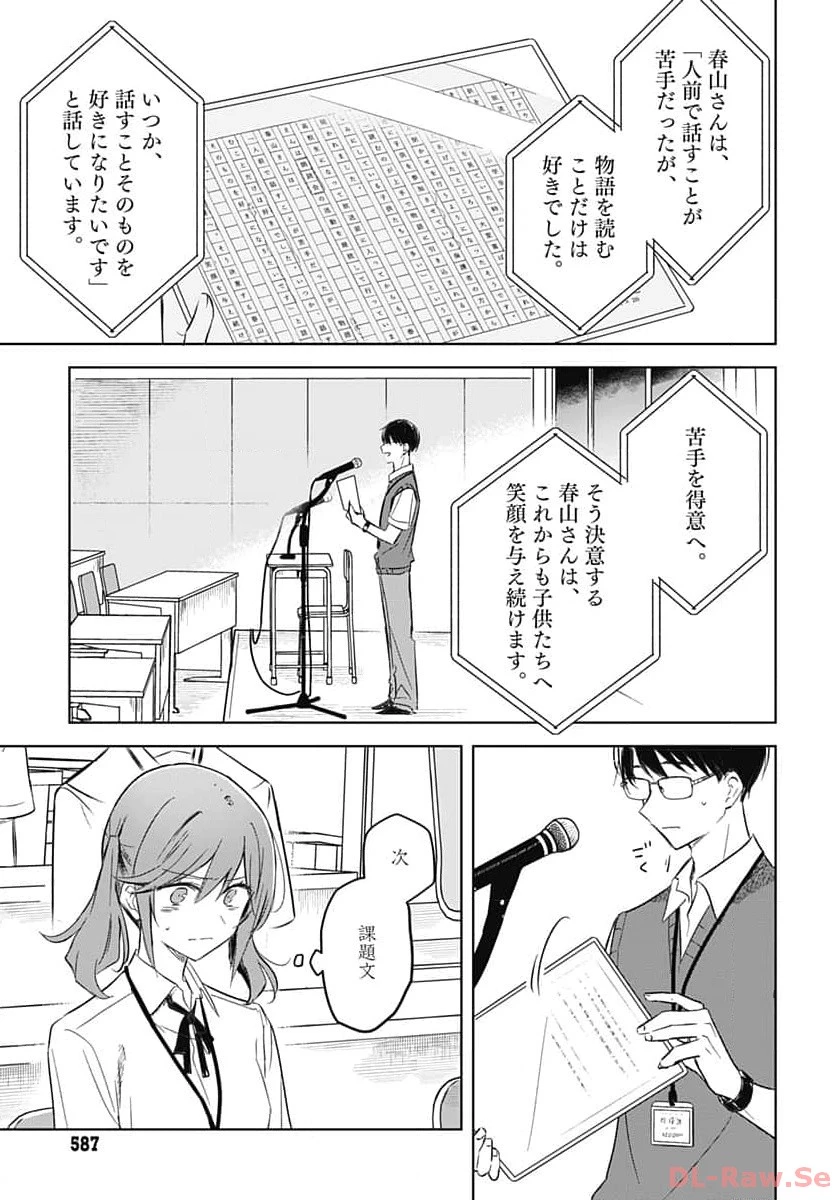花は咲く、修羅の如く 第27話 - 30