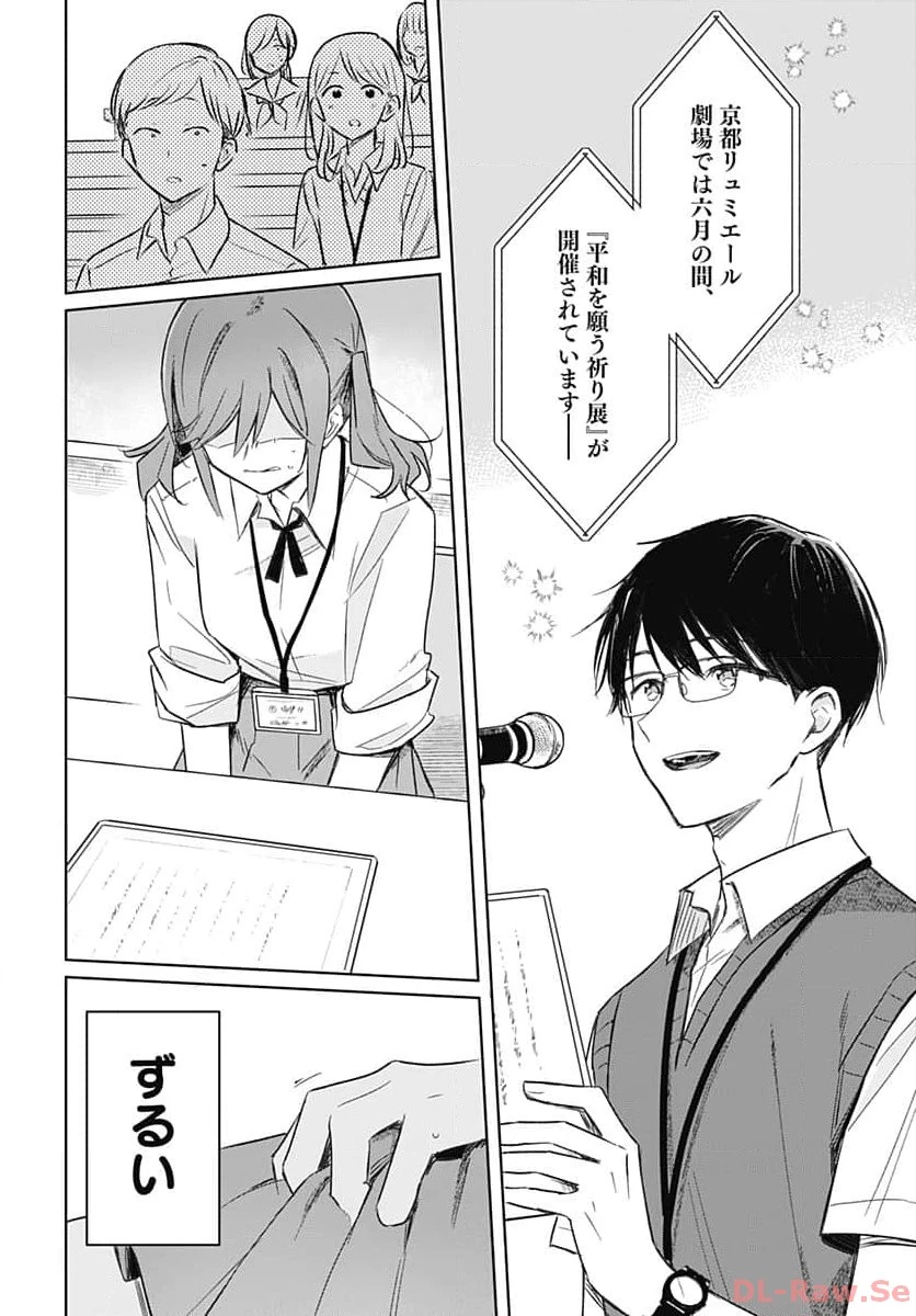 花は咲く、修羅の如く 第27話 - 31