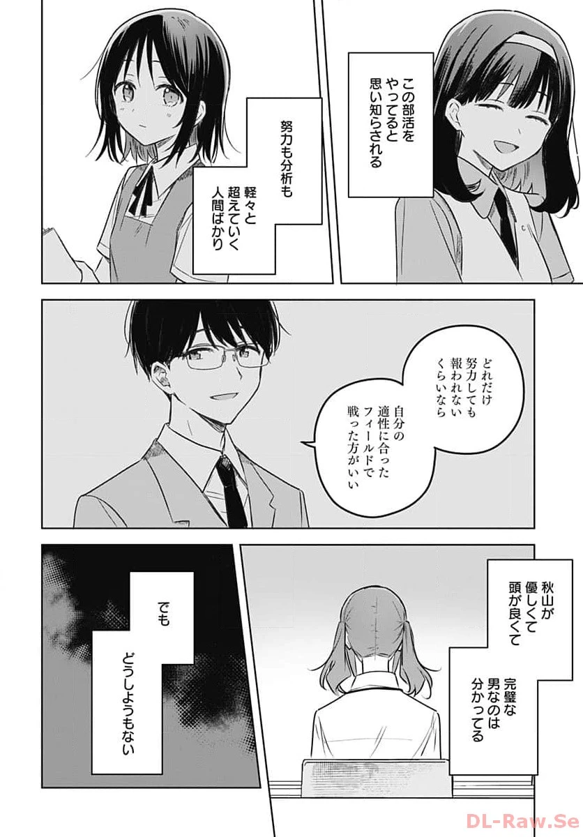 花は咲く、修羅の如く 第27話 - 33