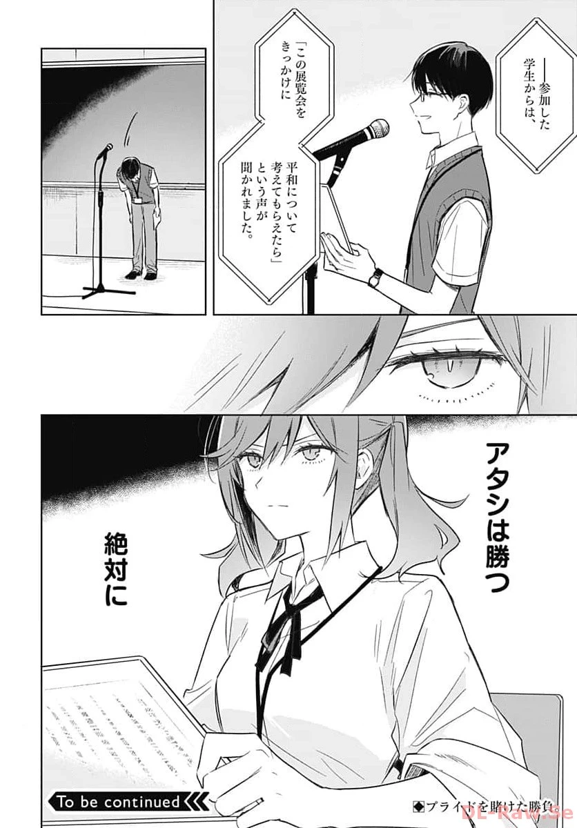 花は咲く、修羅の如く 第27話 - 35