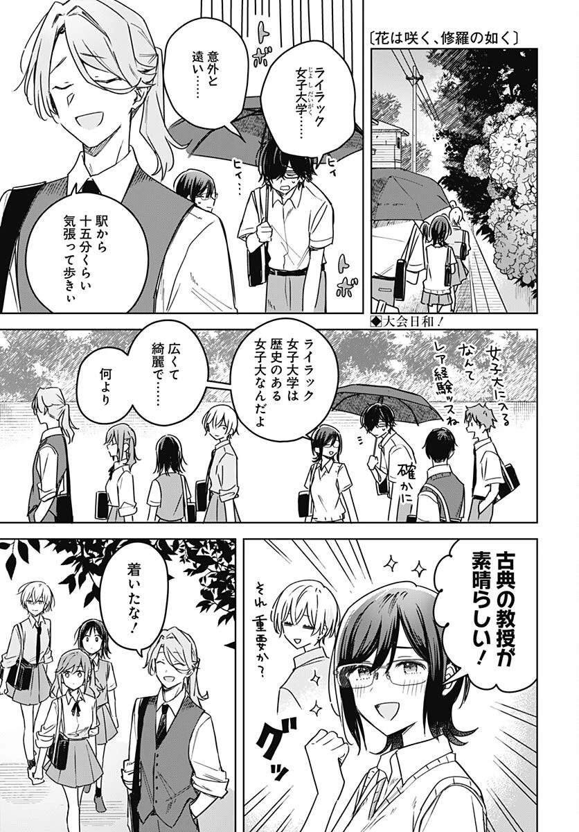 花は咲く、修羅の如く 第22話 - 1