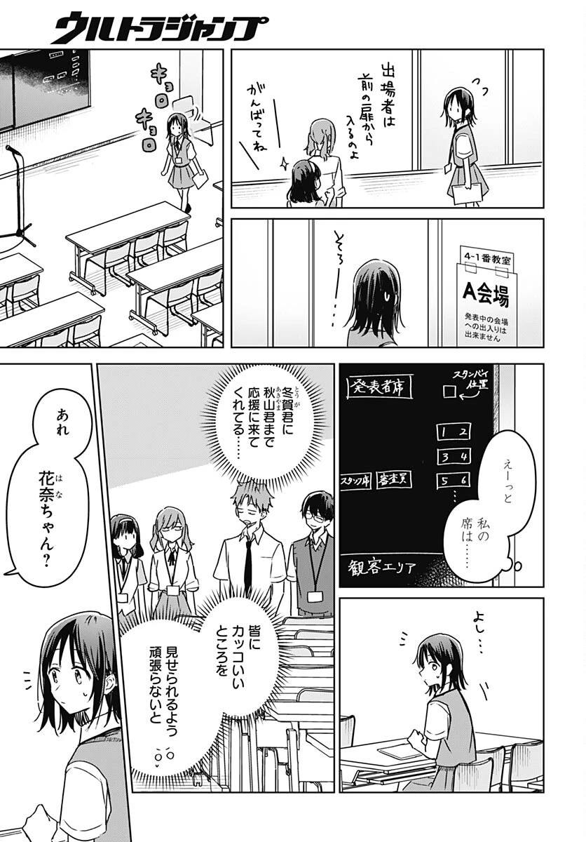 花は咲く、修羅の如く 第22話 - 13