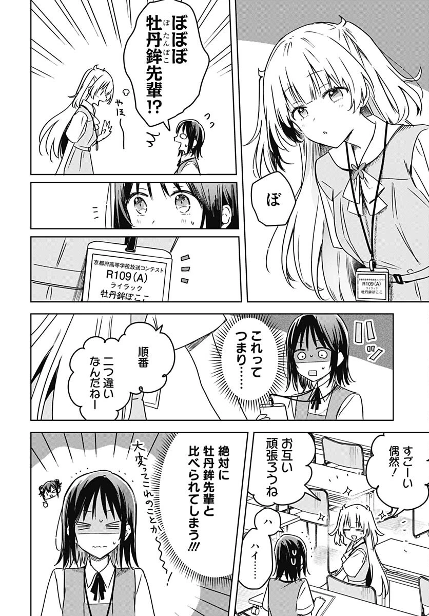 花は咲く、修羅の如く 第22話 - 14
