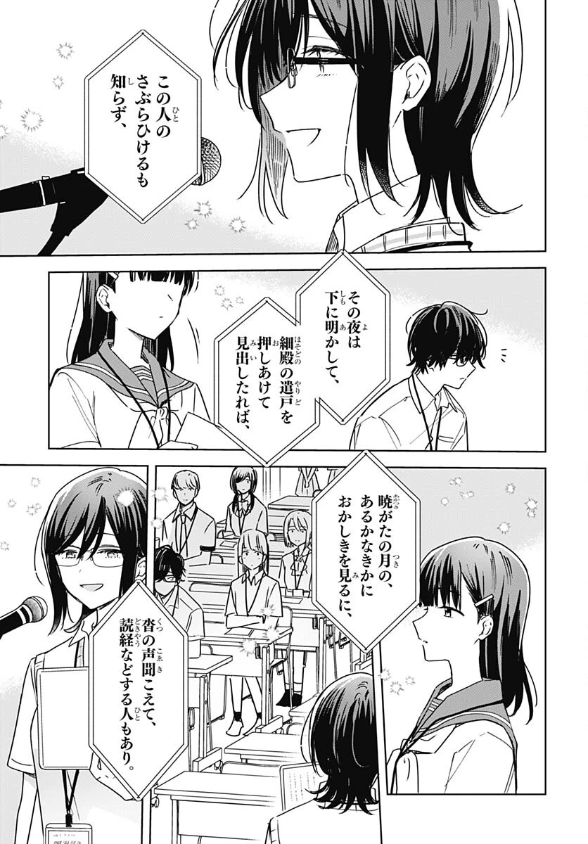 花は咲く、修羅の如く 第22話 - 33