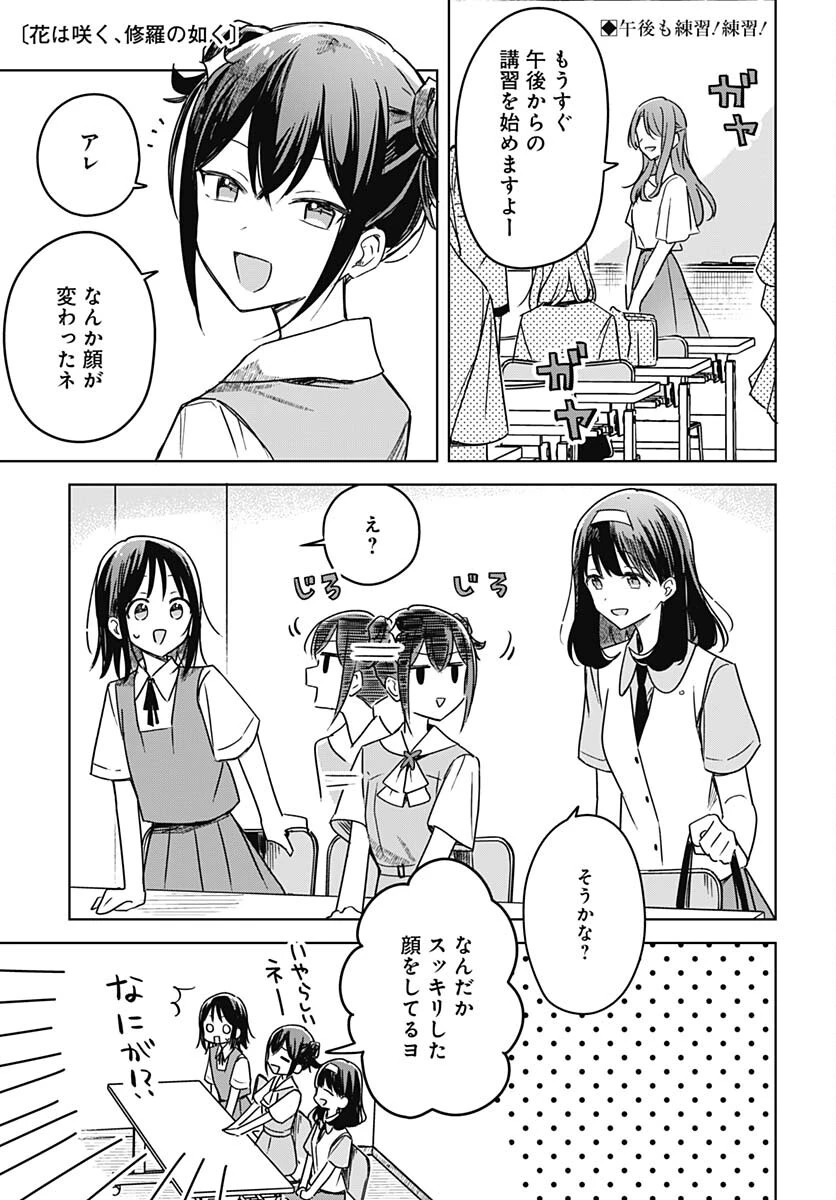 花は咲く、修羅の如く 第17話 - 1