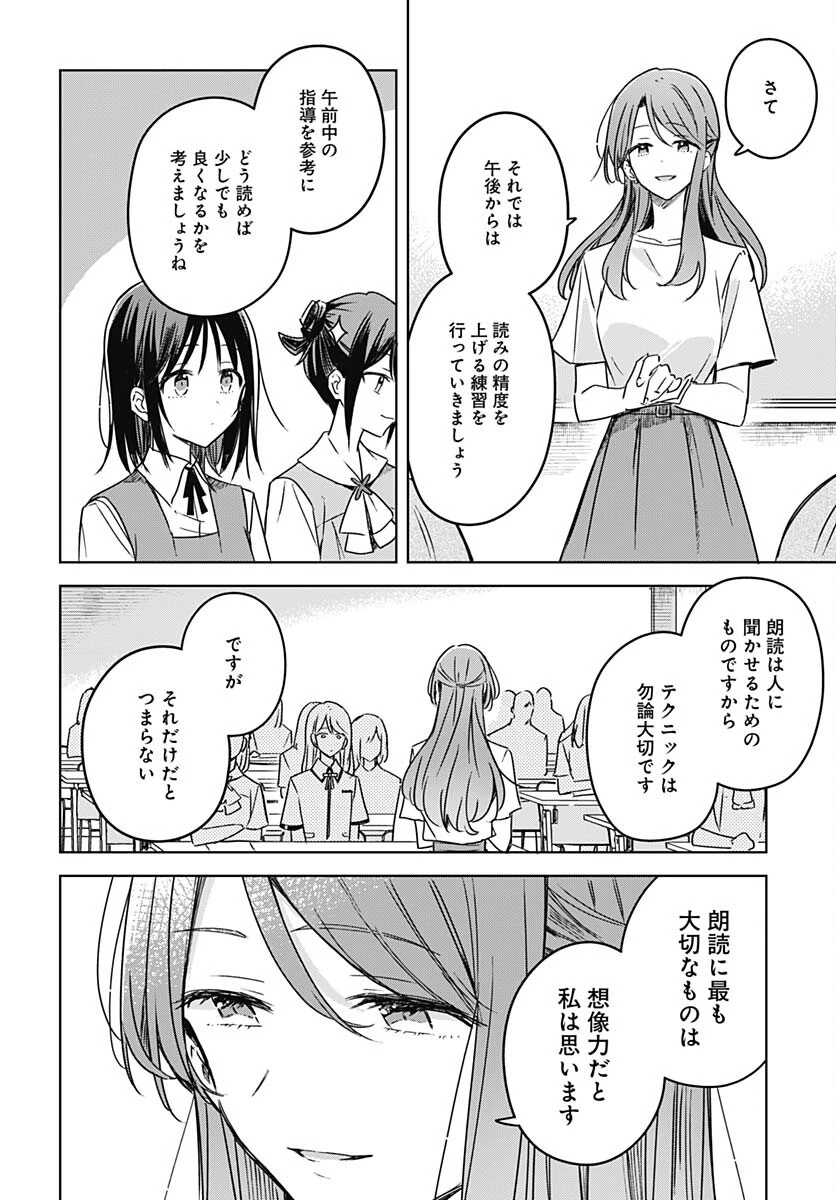 花は咲く、修羅の如く 第17話 - 4