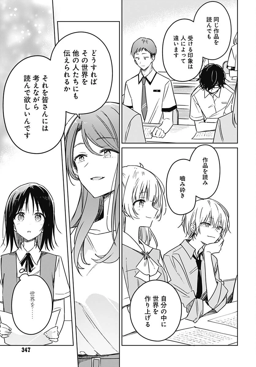 花は咲く、修羅の如く 第17話 - 5