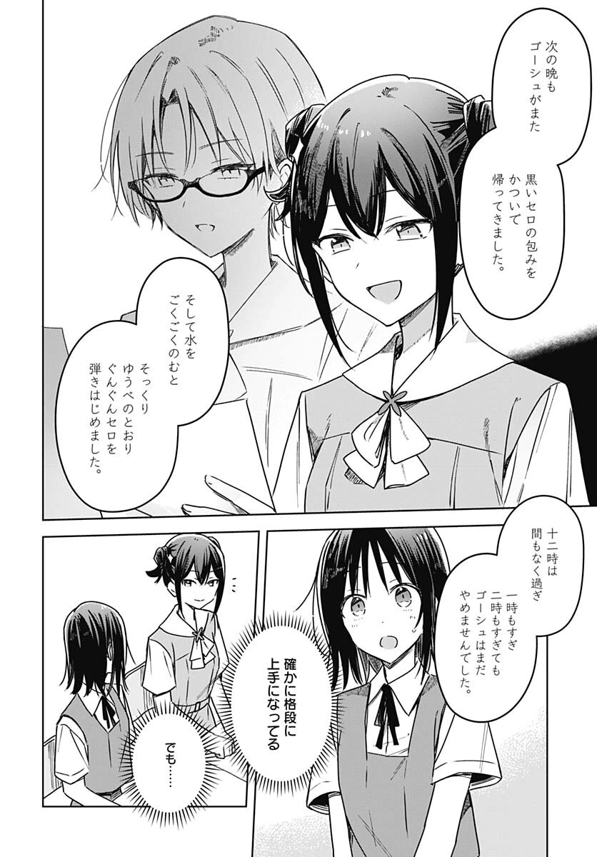 花は咲く、修羅の如く 第17話 - 8