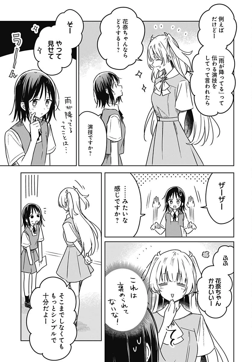 花は咲く、修羅の如く 第17話 - 15