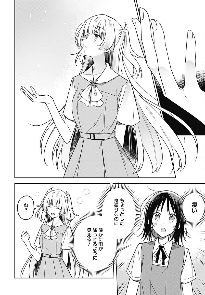 花は咲く、修羅の如く 第17話 - 16