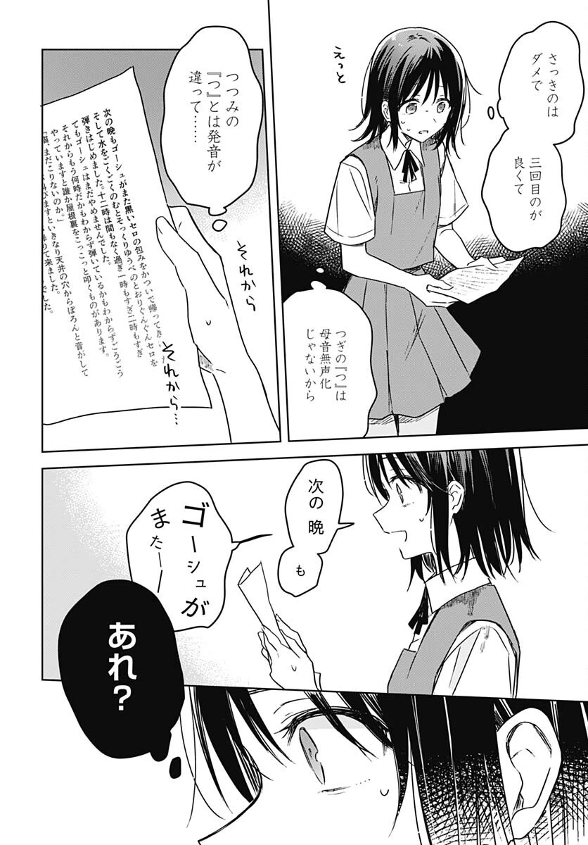 花は咲く、修羅の如く 第17話 - 20