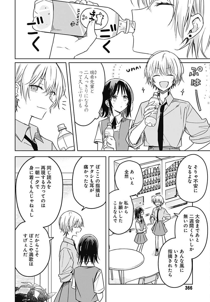 花は咲く、修羅の如く 第17話 - 24
