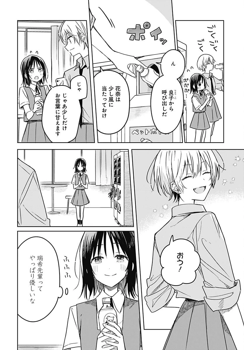 花は咲く、修羅の如く 第17話 - 26