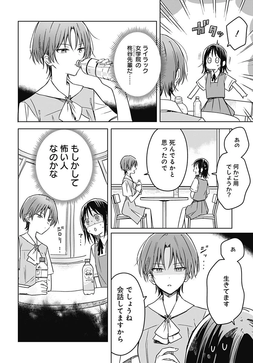 花は咲く、修羅の如く 第17話 - 30