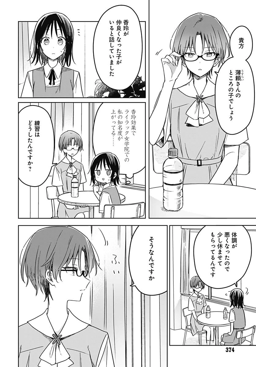 花は咲く、修羅の如く 第17話 - 32