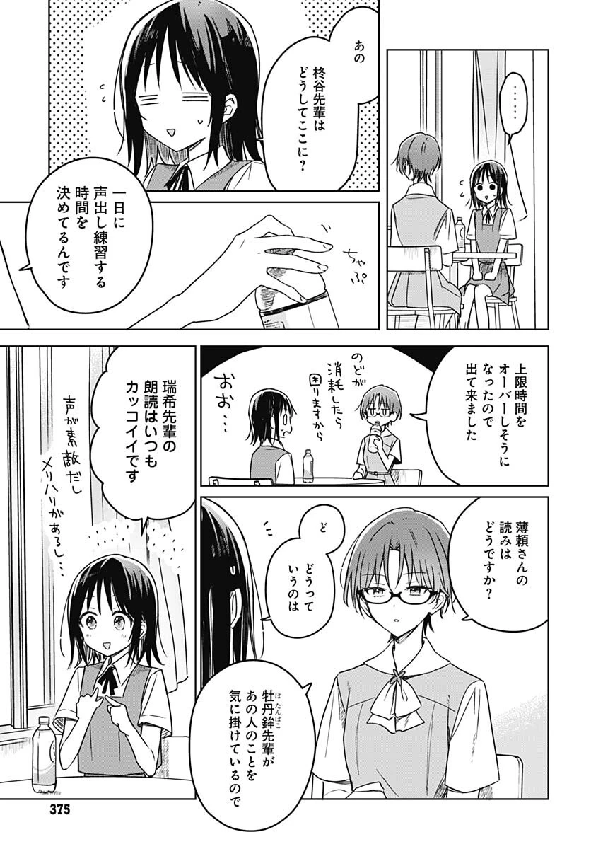 花は咲く、修羅の如く 第17話 - 33