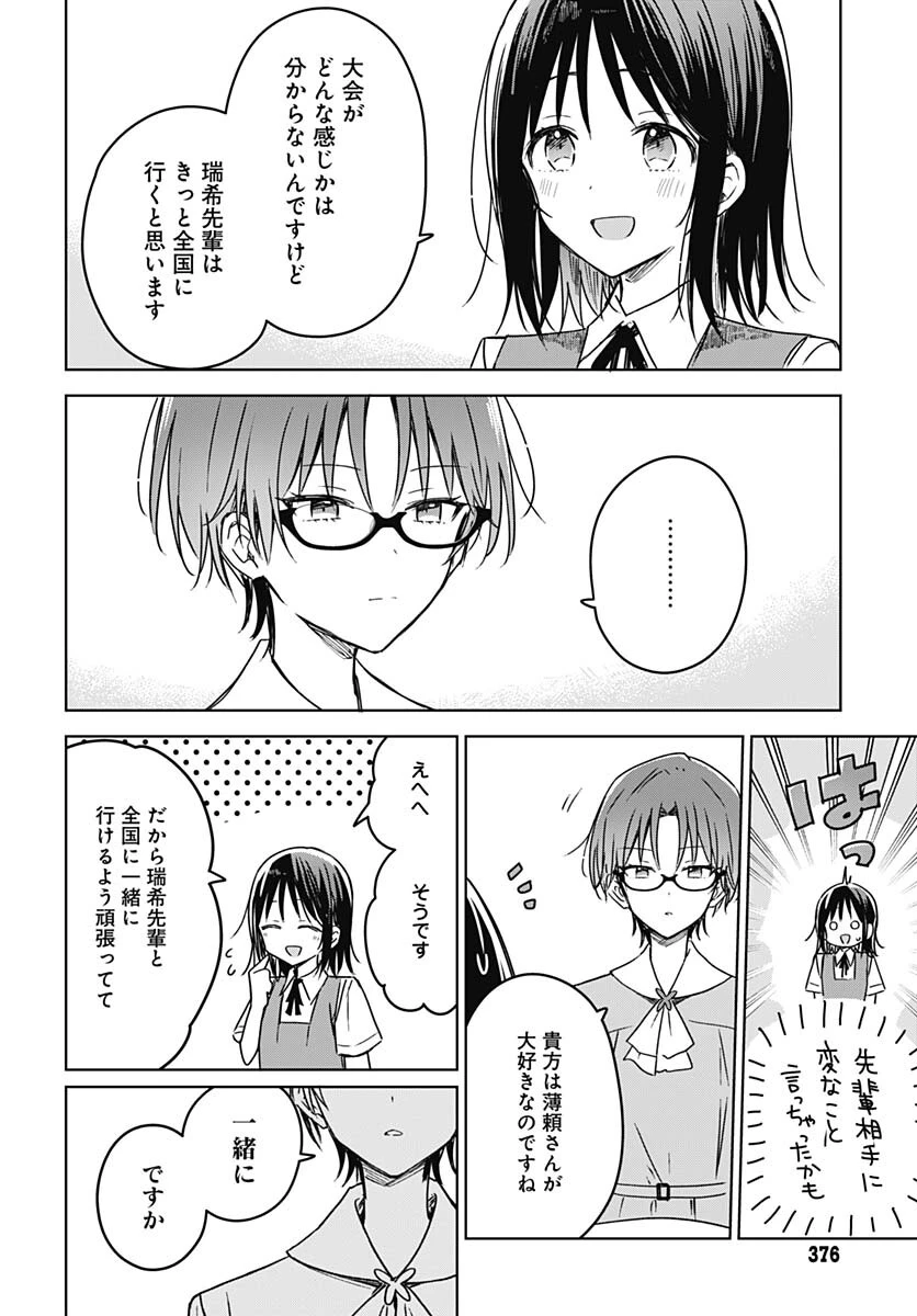 花は咲く、修羅の如く 第17話 - 34
