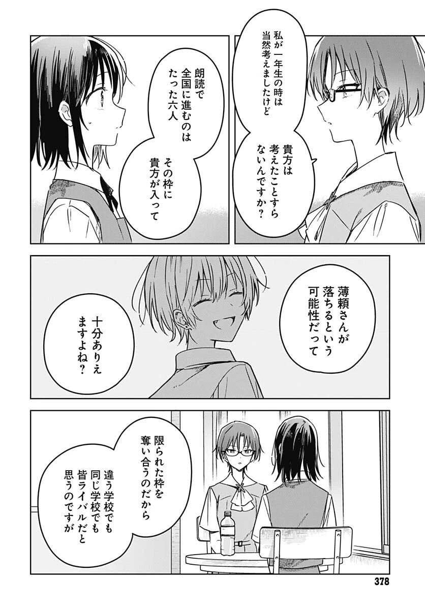 花は咲く、修羅の如く 第17話 - 36