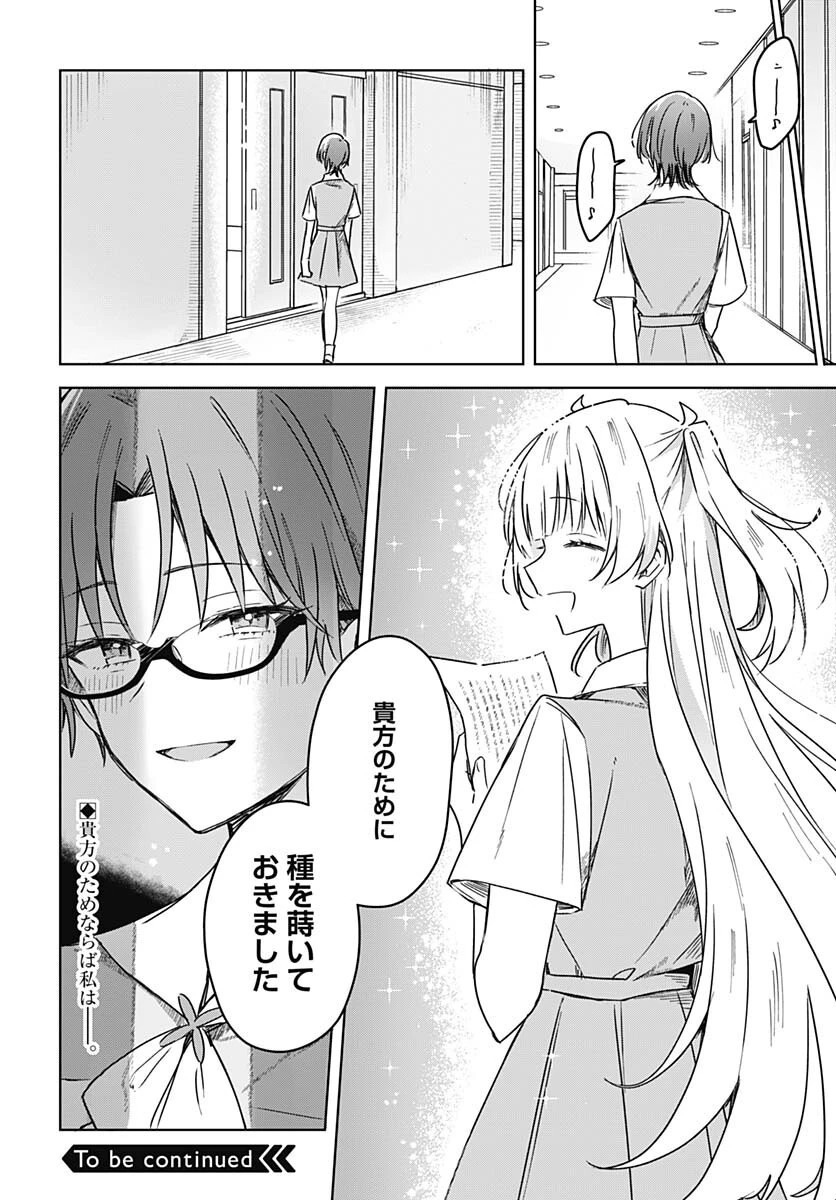 花は咲く、修羅の如く 第17話 - 42