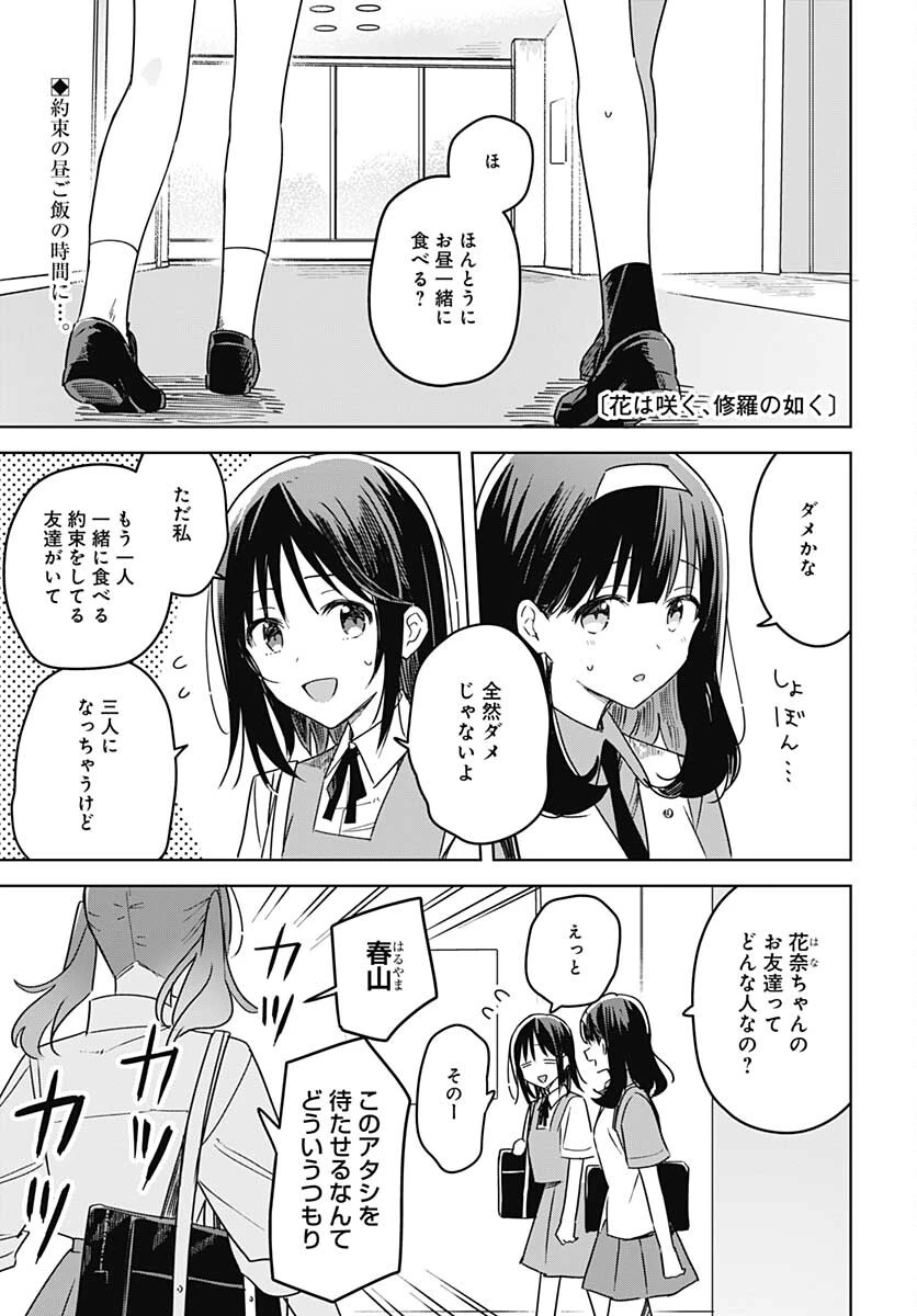 花は咲く、修羅の如く 第16話 - 1