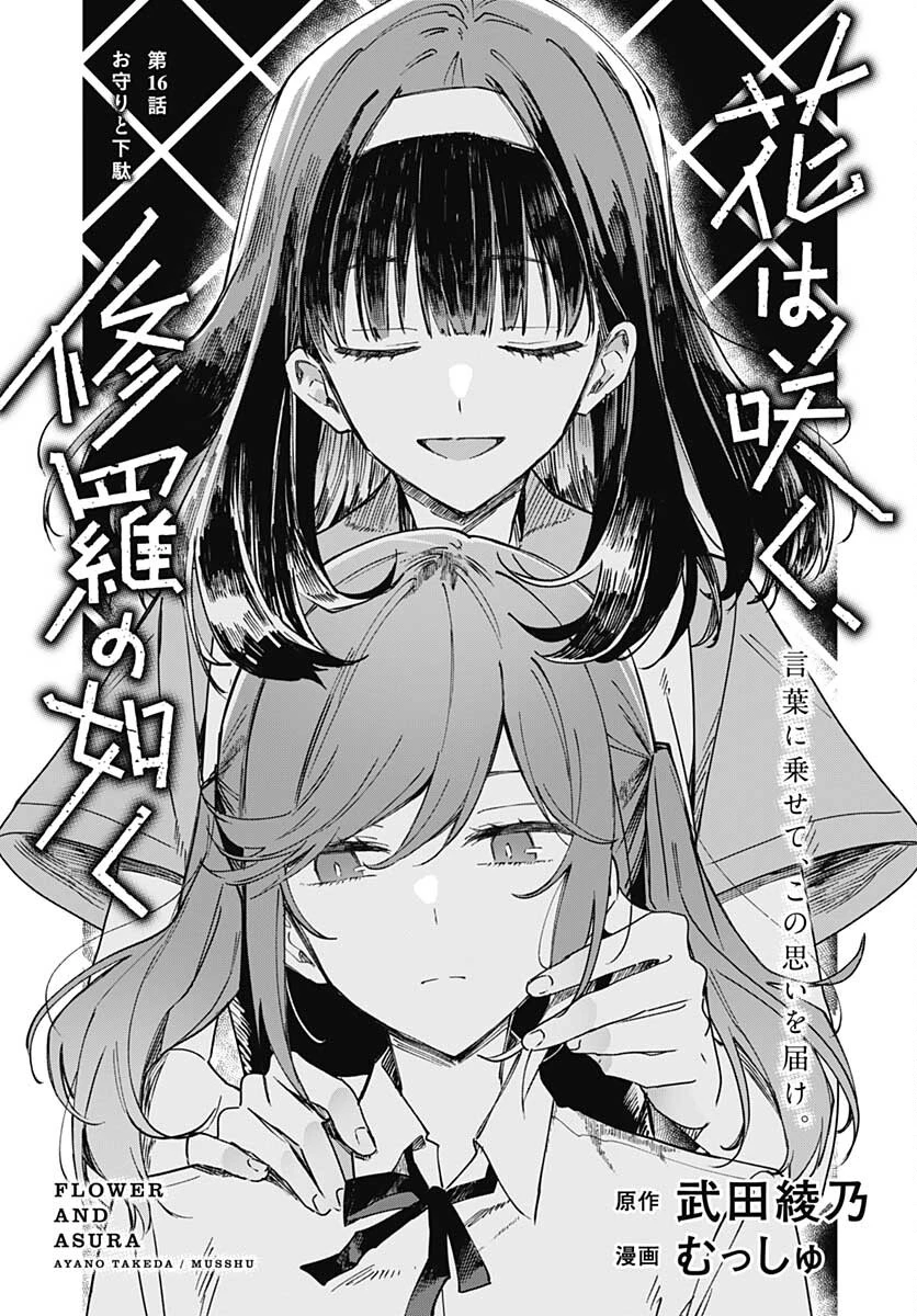 花は咲く、修羅の如く 第16話 - 3