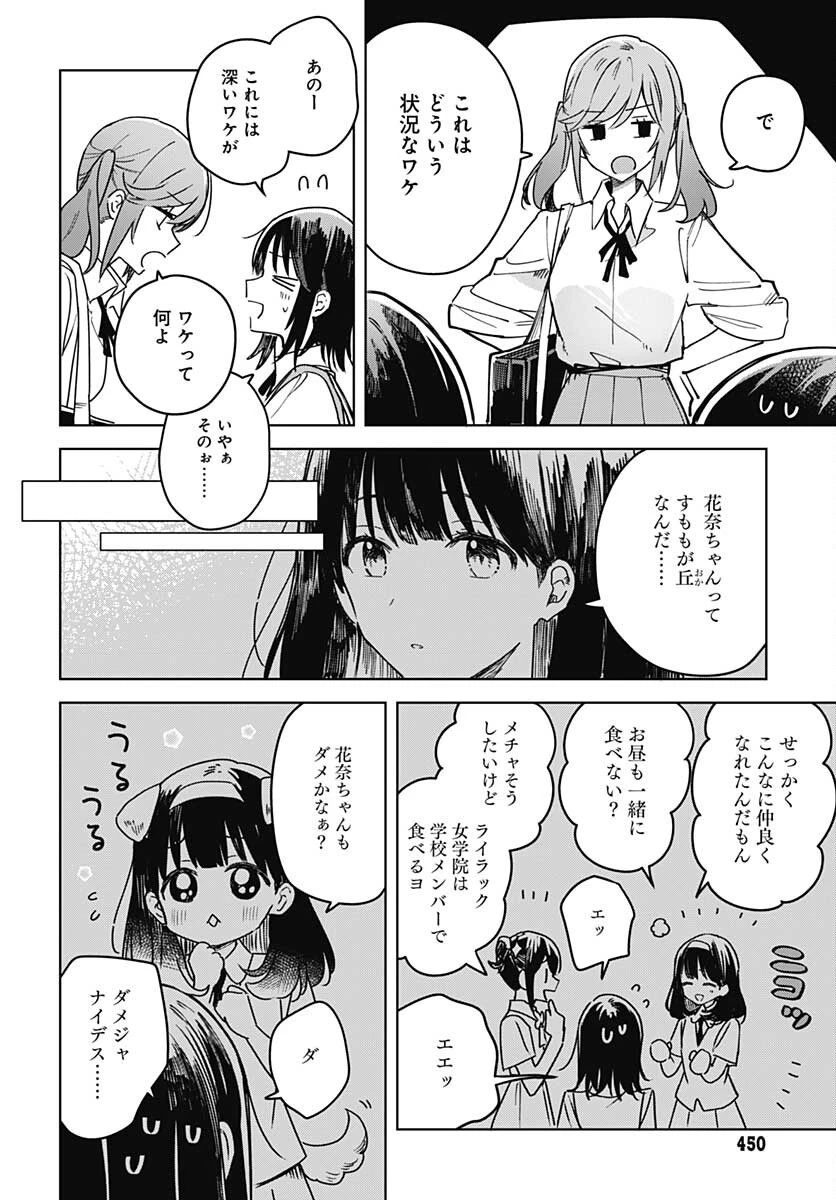 花は咲く、修羅の如く 第16話 - 4