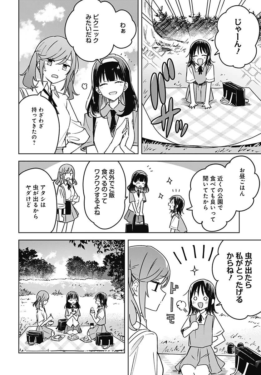 花は咲く、修羅の如く 第16話 - 6