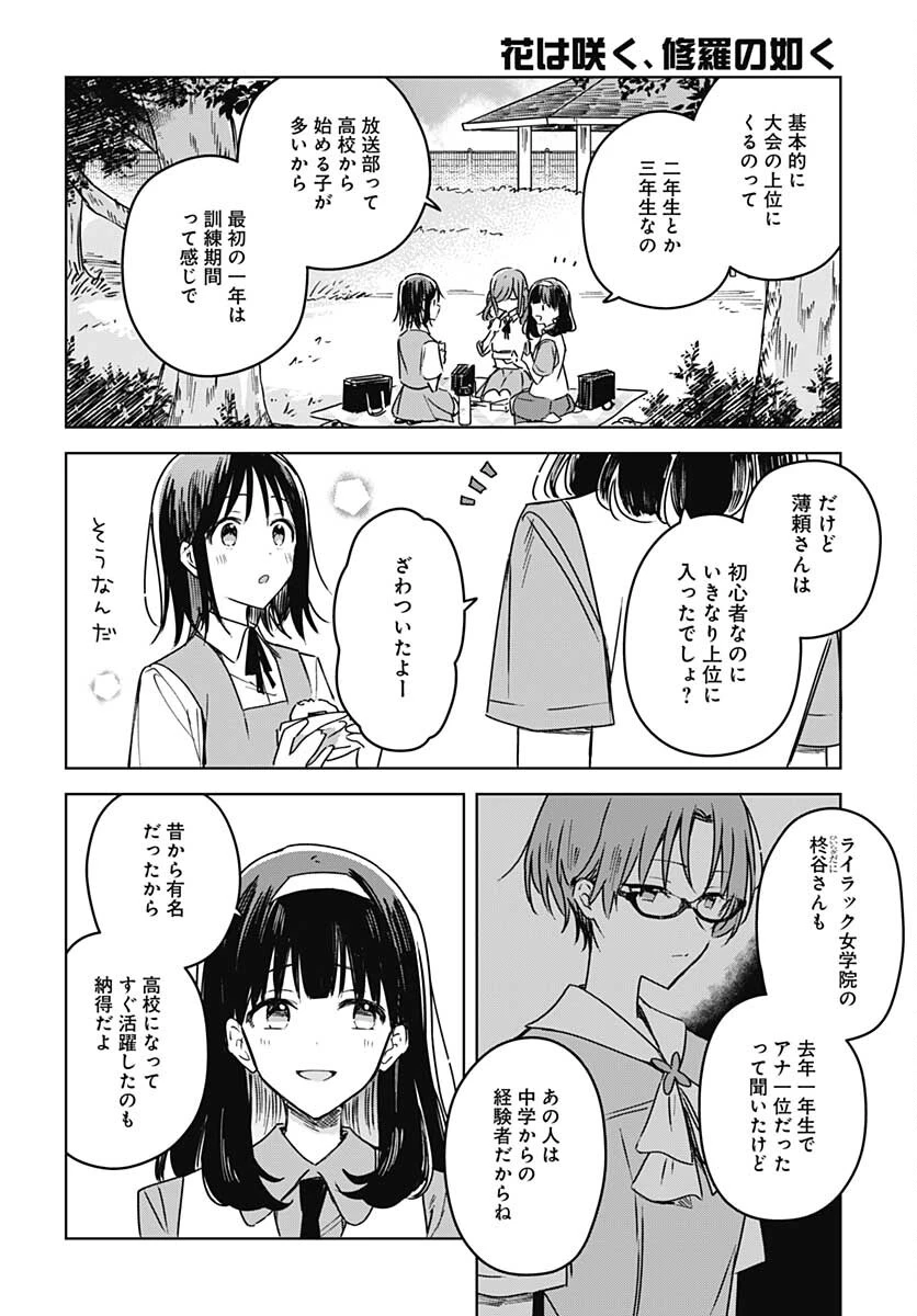 花は咲く、修羅の如く 第16話 - 8