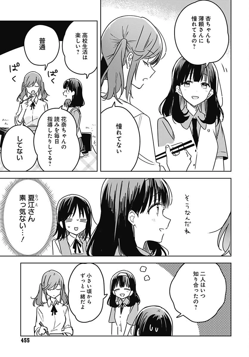 花は咲く、修羅の如く 第16話 - 9
