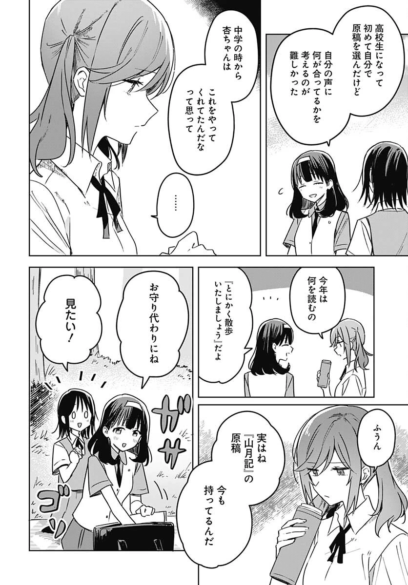 花は咲く、修羅の如く 第16話 - 12