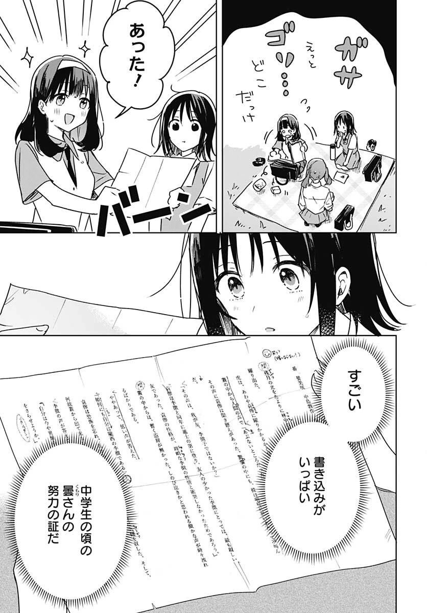 花は咲く、修羅の如く 第16話 - 13