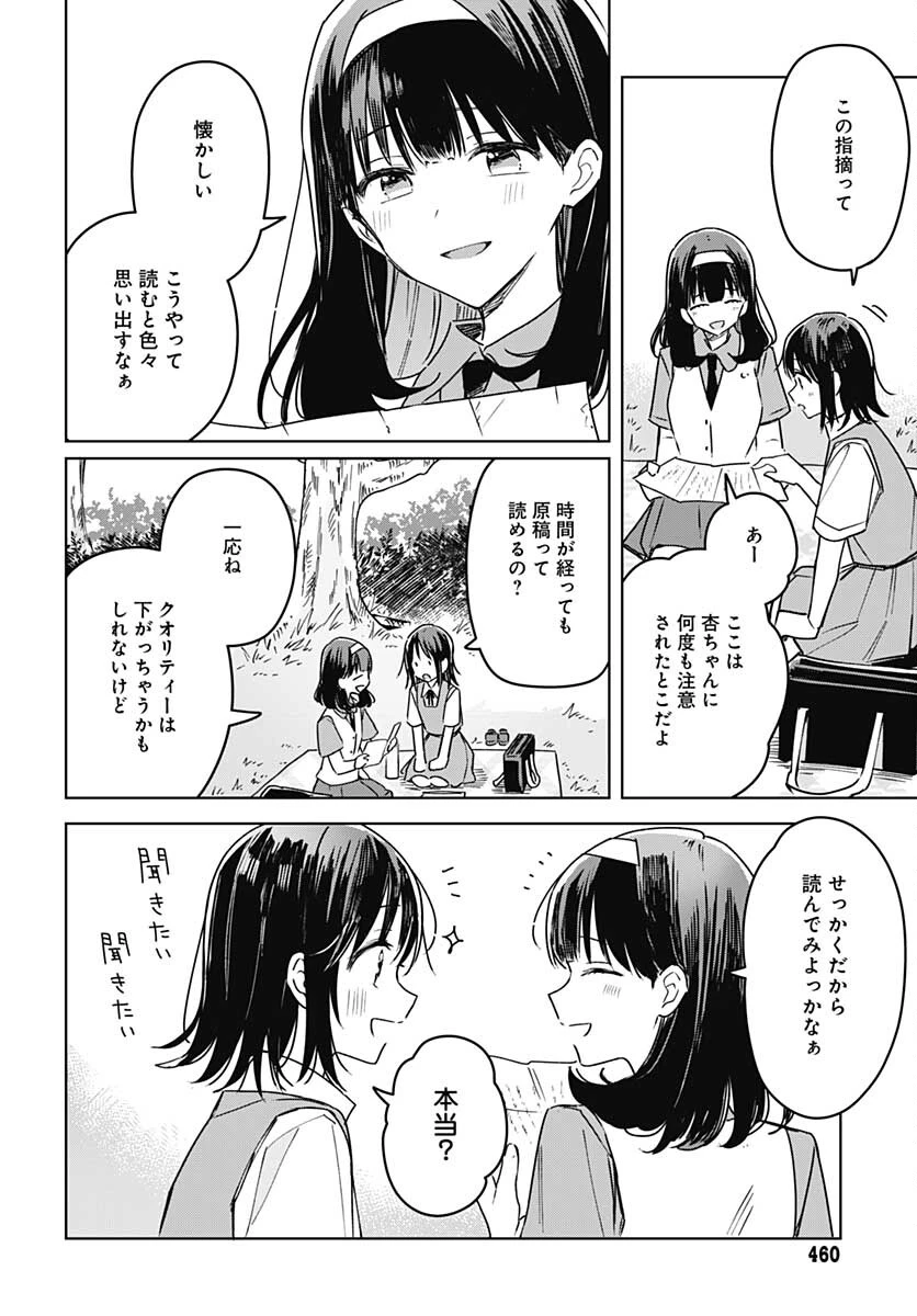 花は咲く、修羅の如く 第16話 - 14