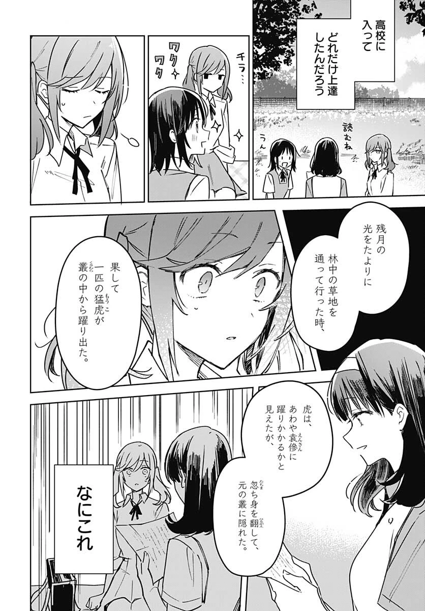 花は咲く、修羅の如く 第16話 - 20