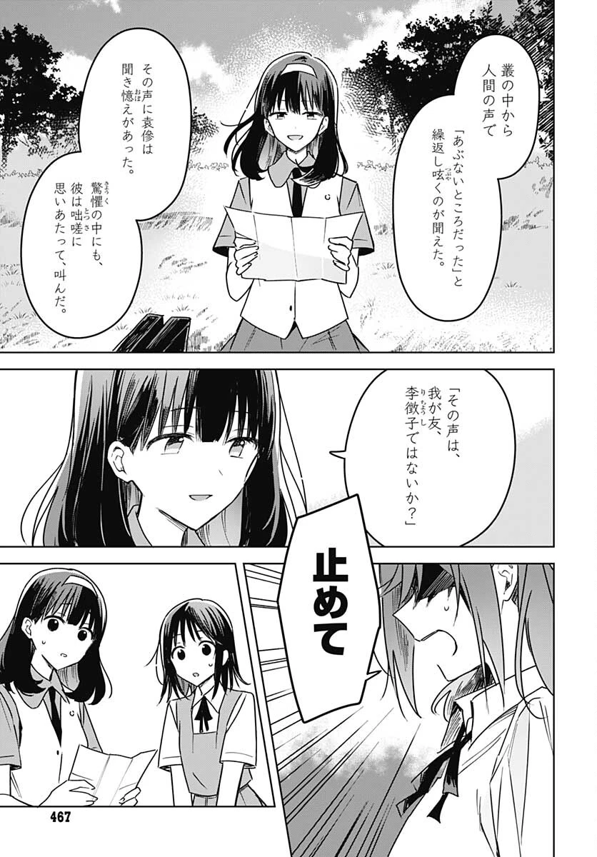 花は咲く、修羅の如く 第16話 - 21
