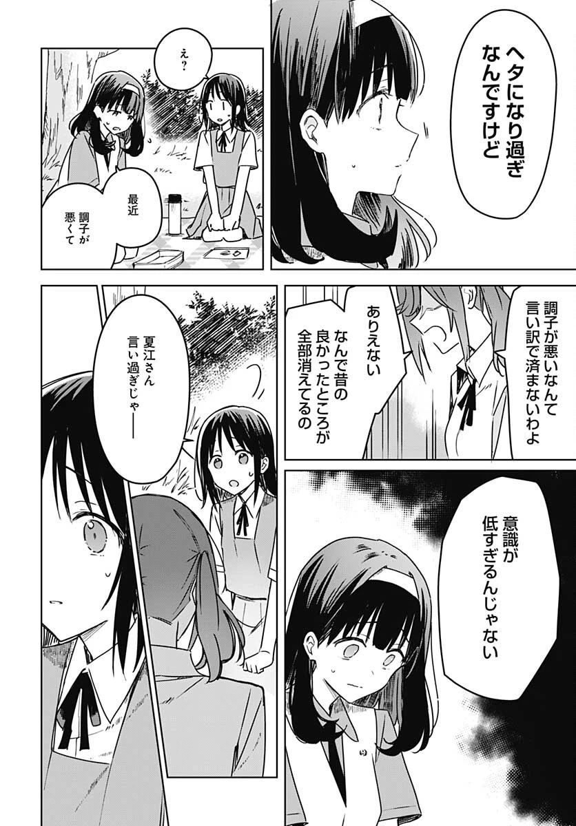 花は咲く、修羅の如く 第16話 - 22