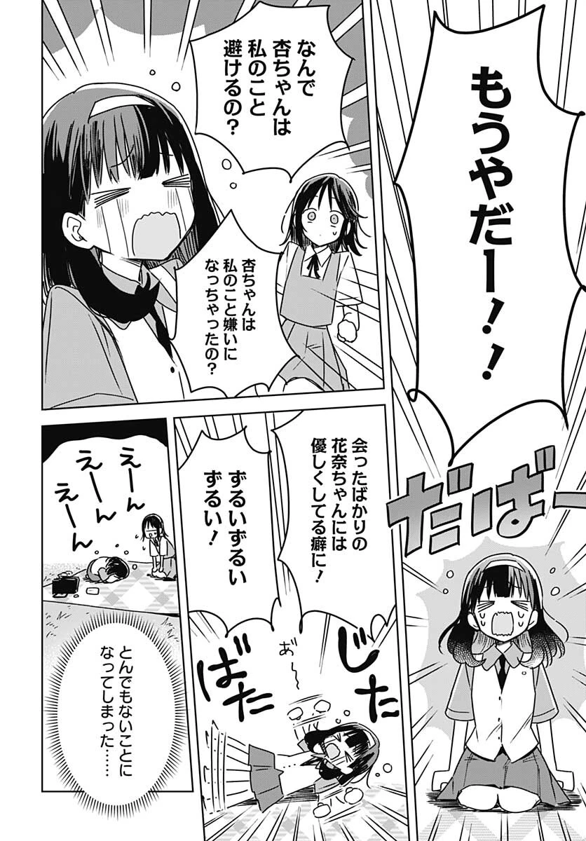花は咲く、修羅の如く 第16話 - 24