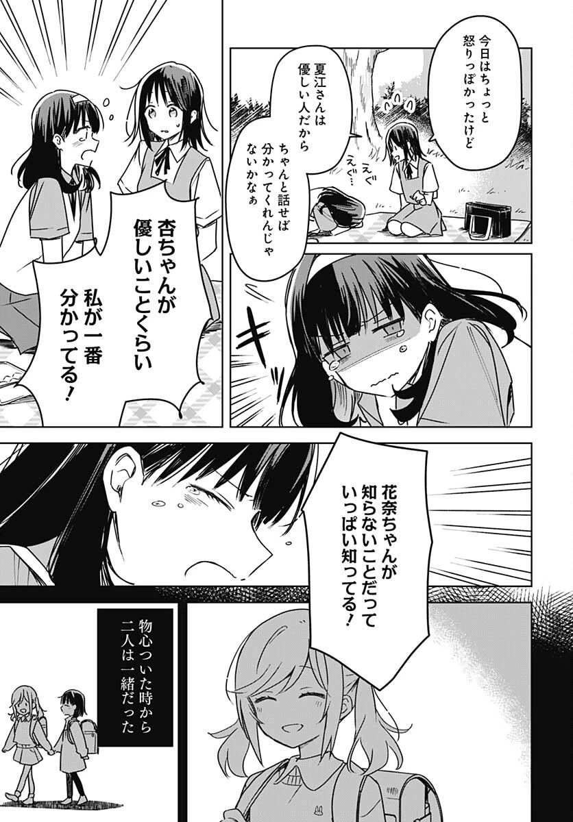 花は咲く、修羅の如く 第16話 - 25