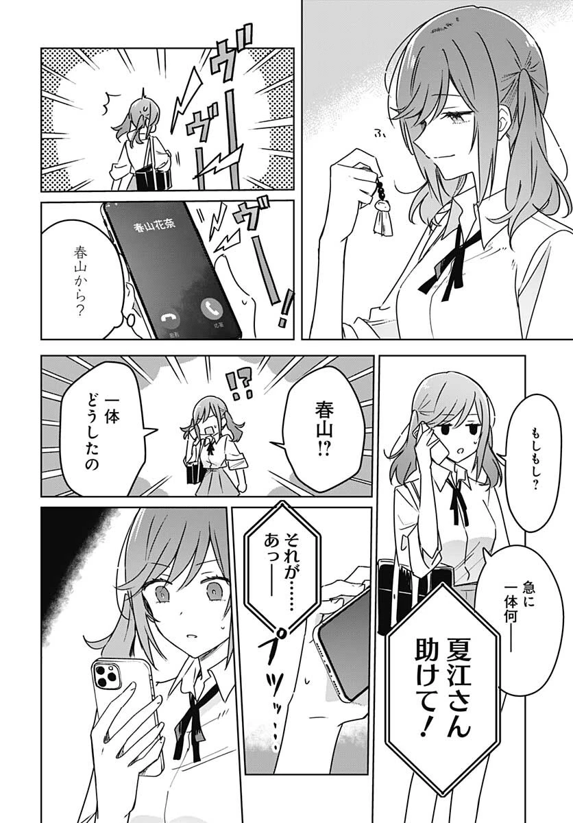 花は咲く、修羅の如く 第16話 - 32