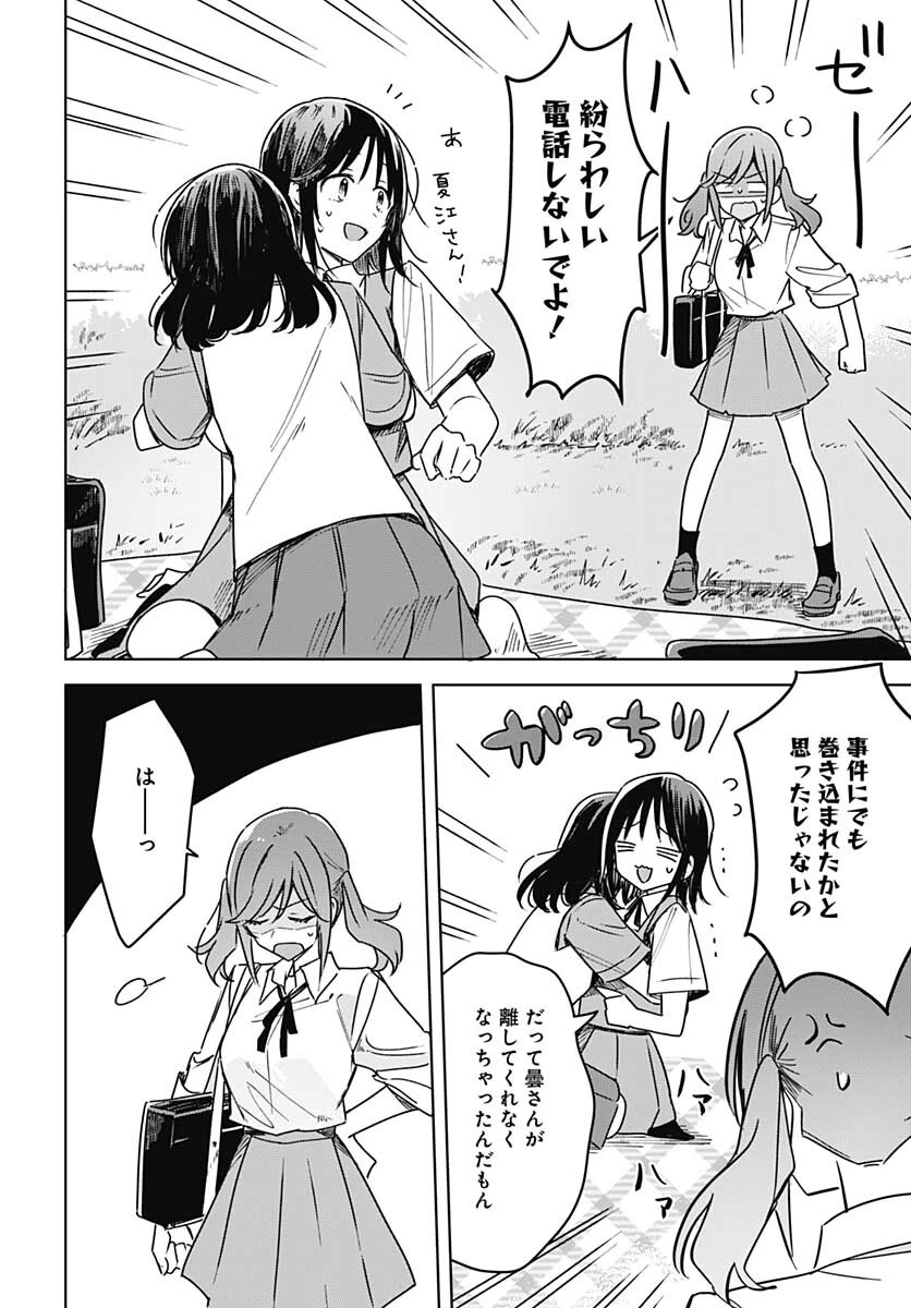 花は咲く、修羅の如く 第16話 - 34