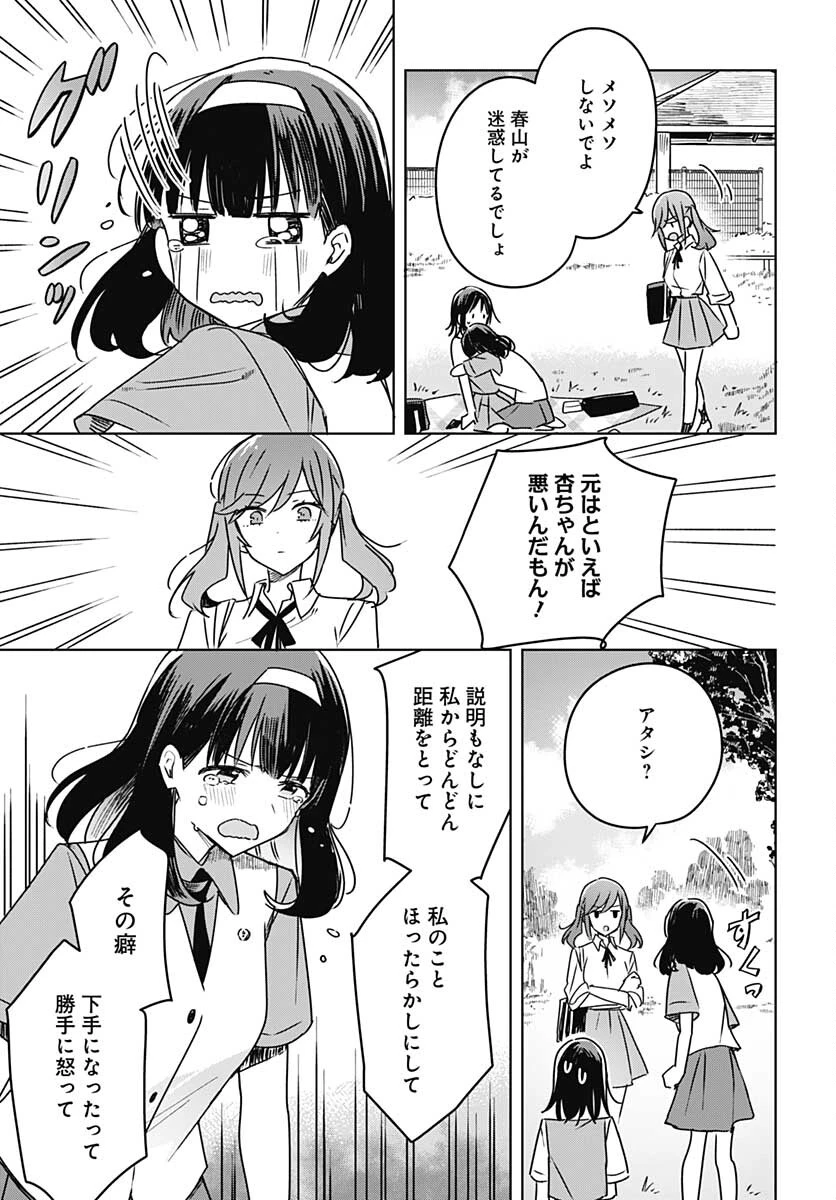 花は咲く、修羅の如く 第16話 - 35