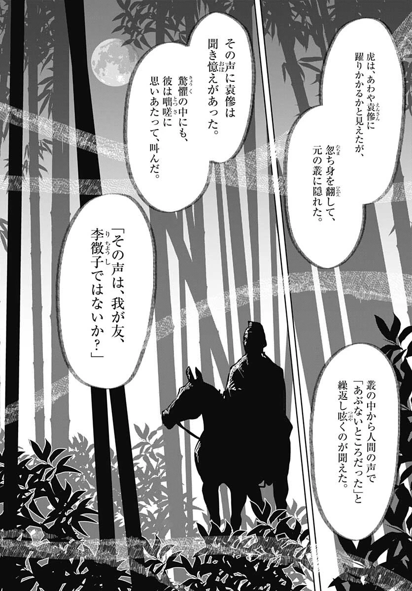 花は咲く、修羅の如く 第16話 - 38
