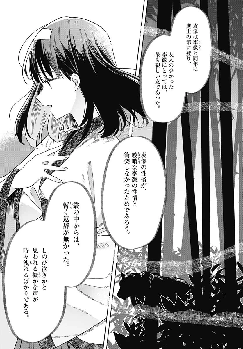 花は咲く、修羅の如く 第16話 - 39