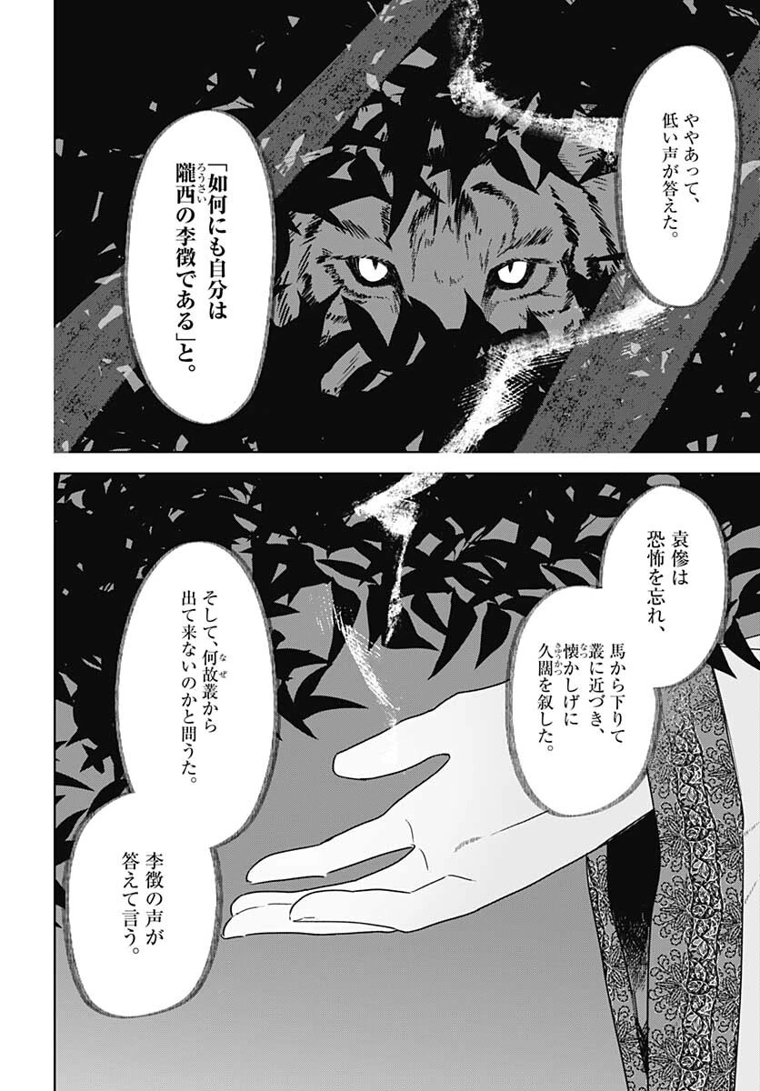 花は咲く、修羅の如く 第16話 - 40