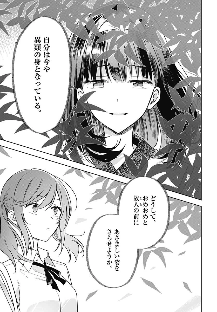 花は咲く、修羅の如く 第16話 - 41