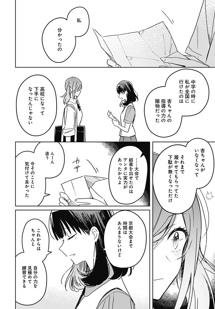 花は咲く、修羅の如く 第16話 - 42